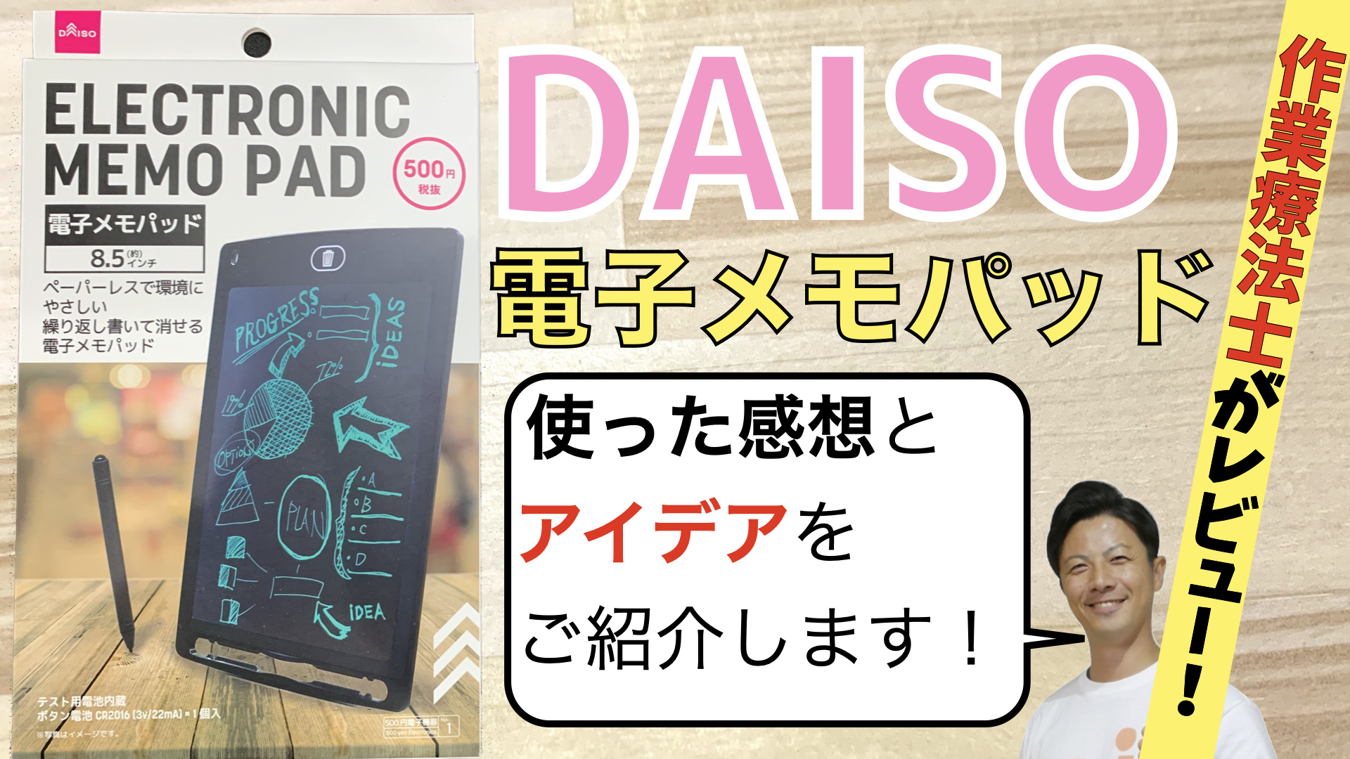 ダイソー・DAISO【電子メモパッド】の使った感想と活用アイデアをご紹介 | アイデアわくわくリハビリ