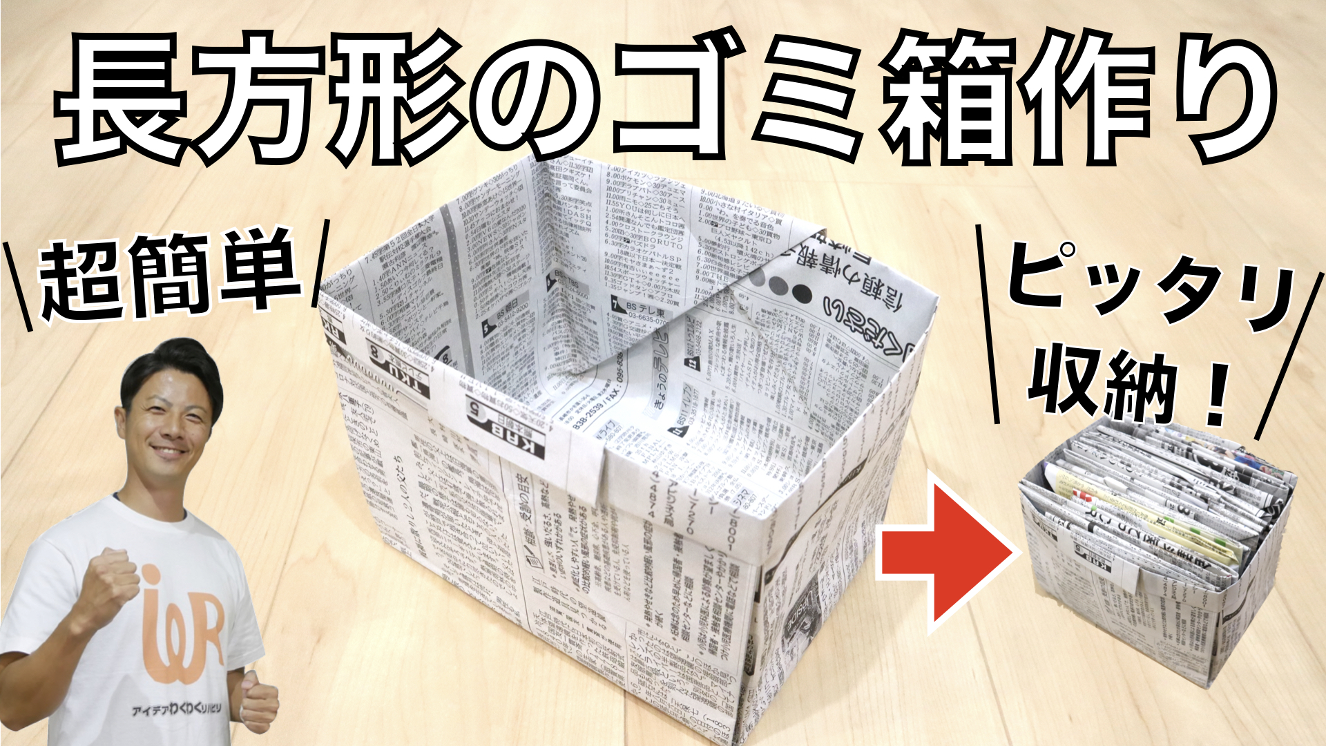 ❤️格安販売 NO.３❤️SDGS 簡易ゴミ箱 広告 箱 ゴミ箱 小物入れ 即日発送