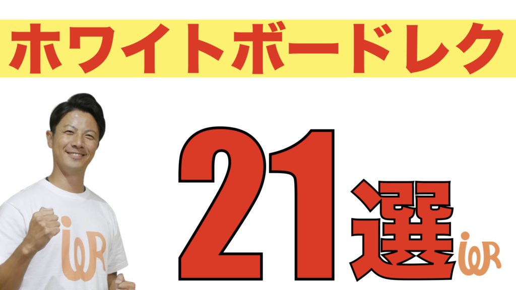 高齢者向けレクリエーション これで決まり 絶対に盛り上がるホワイトボードレク21選 アイデアわくわくリハビリ