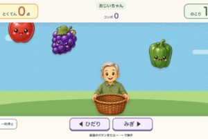 フルーツキャッチ。左右ボタンでかごを動かして落ちてくる果物を受ける画面