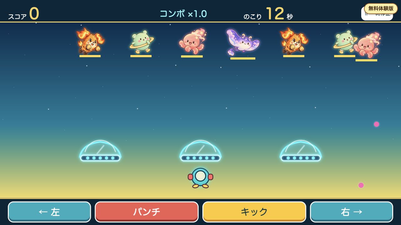 スマッシュギャラクシー。左右移動とパンチ・キックのボタンがあるプレイ画面