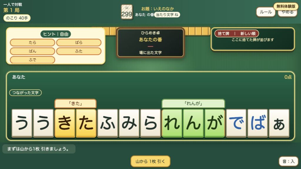 ひらめき文字あわせ麻雀。手元の文字牌とヒントを見比べる画面