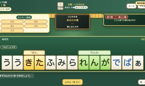 ひらめき文字あわせ麻雀。手元の文字牌とヒントを見比べる画面