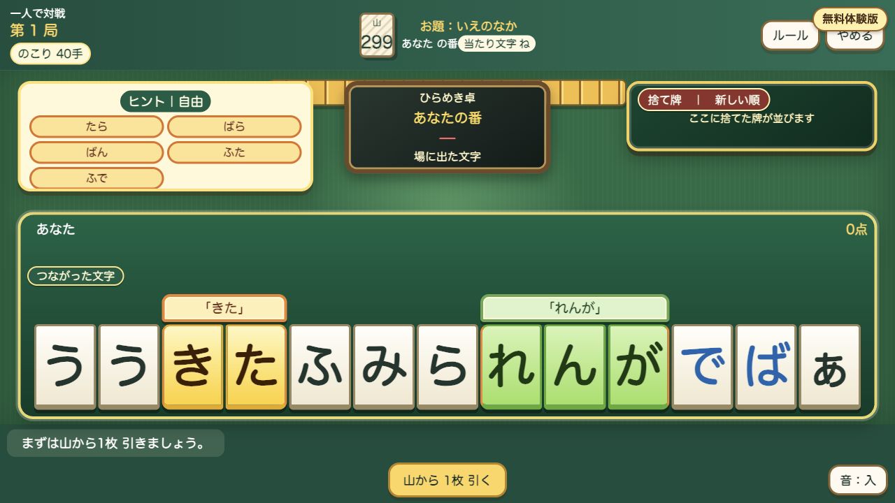 ひらめき文字あわせ麻雀。手元の文字牌とヒントを見比べる画面