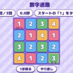 数字迷路。1から順に上下左右のマスをたどる4×4の問題画面