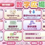 数字広場の無料体験版。体験できる4ゲームと製品版の項目が並ぶ選択画面