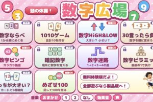 数字広場の無料体験版。体験できる4ゲームと製品版の項目が並ぶ選択画面