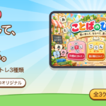 ことばのひろばの穴埋め・並び替え・言葉探しの3ゲームと無料体験版の案内