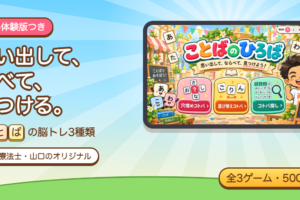 ことばのひろばの穴埋め・並び替え・言葉探しの3ゲームと無料体験版の案内
