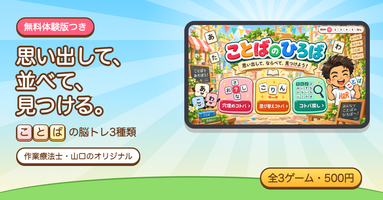 ことばのひろばの穴埋め・並び替え・言葉探しの3ゲームと無料体験版の案内
