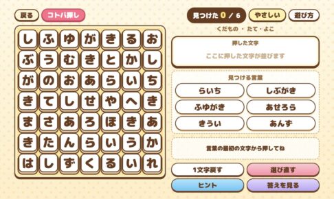 コトバ探し。7×7の文字盤から果物の名前を見つける画面